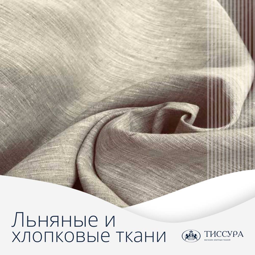 Логотип ''Льняные и хлопковые ткани''