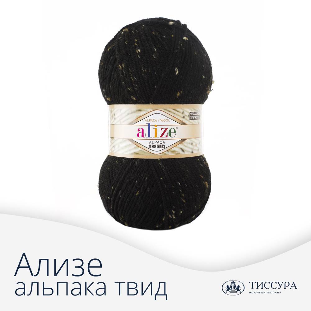 Логотип ''Ализе альпака твид'' Логотип ''Ализе альпака твид''