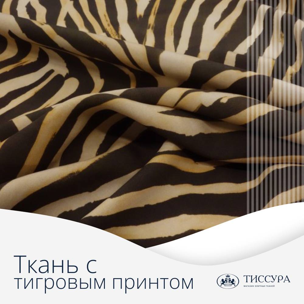 Логотип ''Ткань с тигровым принтом''