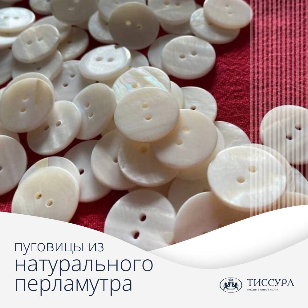 Логотип ''Пуговицы из натурального перламутра'' Логотип ''Пуговицы из натурального перламутра''