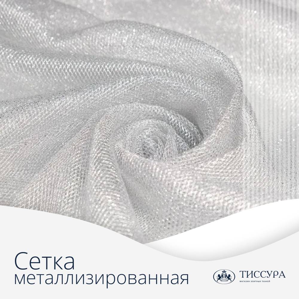 Логотип ''Ткань сетка металлизированная'' Логотип ''Ткань сетка металлизированная''