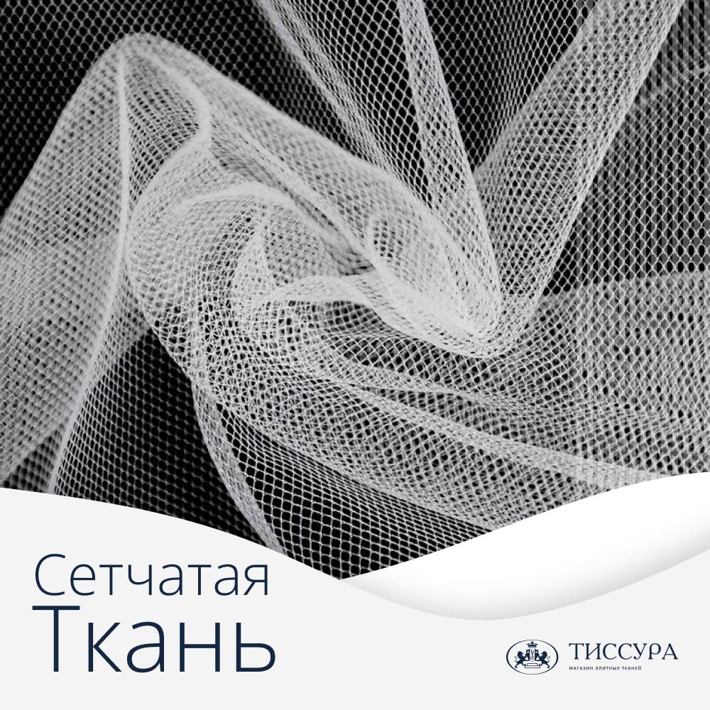 Логотип ''Легкая прозрачная сетчатая ткань'' Логотип ''Легкая прозрачная сетчатая ткань''