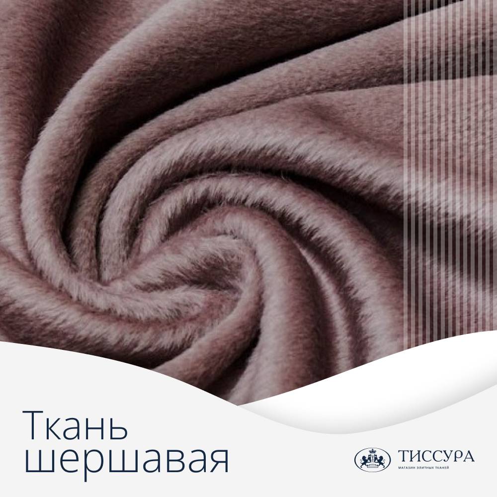 Логотип ''Шершавая ткань'' Логотип ''Шершавая ткань''