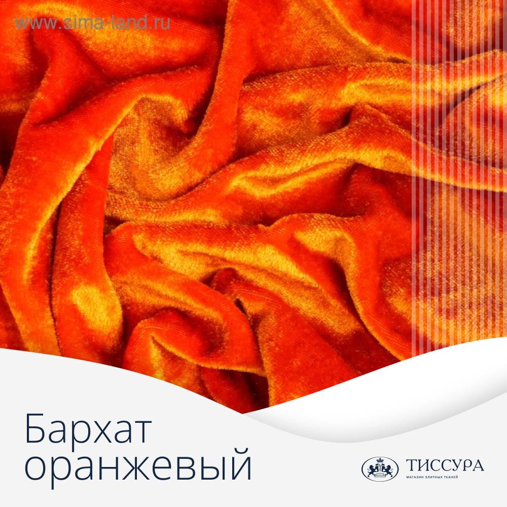 Логотип ''Оранжевый бархат'' Логотип ''Оранжевый бархат''
