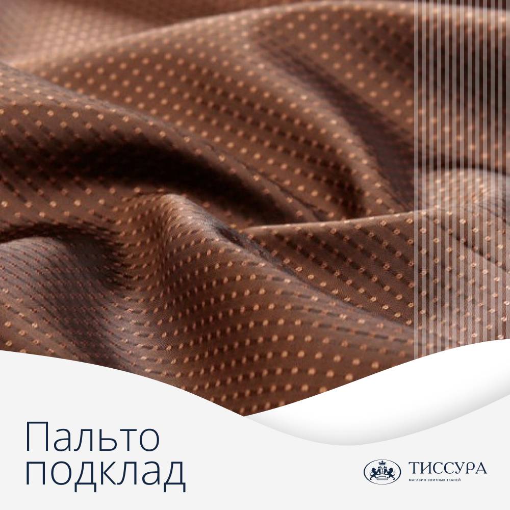 Логотип ''Подклад пальто материал''