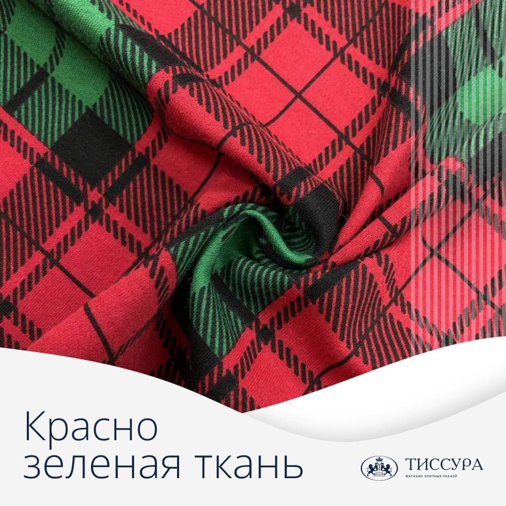 Логотип ''Красно зеленая ткань''