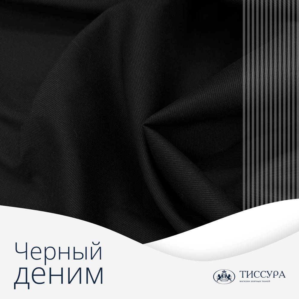 Логотип ''Купить черный деним'' Логотип ''Купить черный деним''