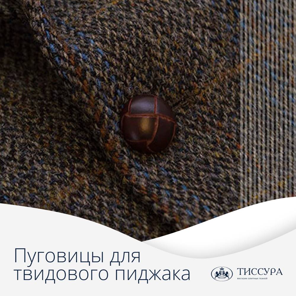 Логотип ''Пуговицы для твидового пиджака'' Логотип ''Пуговицы для твидового пиджака''