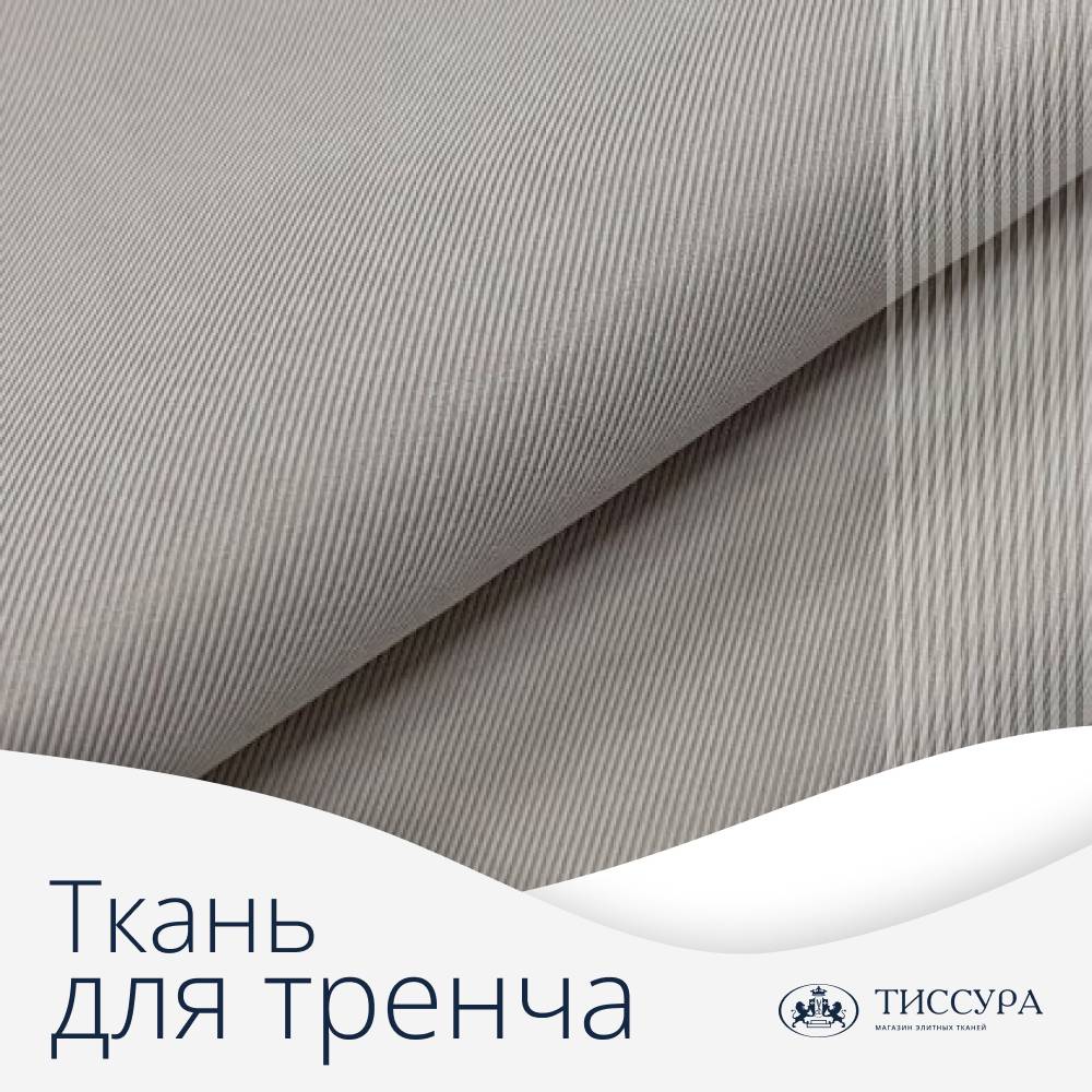 Логотип ''Ткань для тренча'' Логотип ''Ткань для тренча''