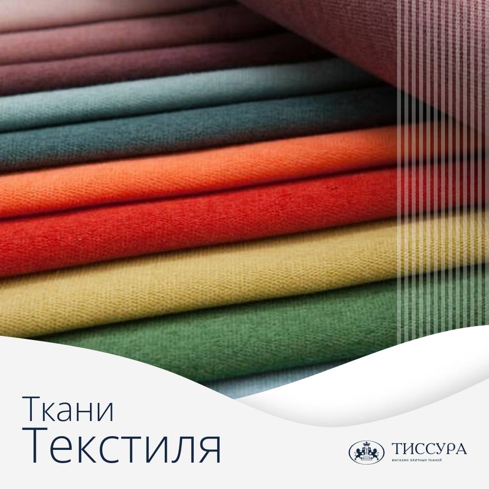 Логотип ''Ткани текстиля''