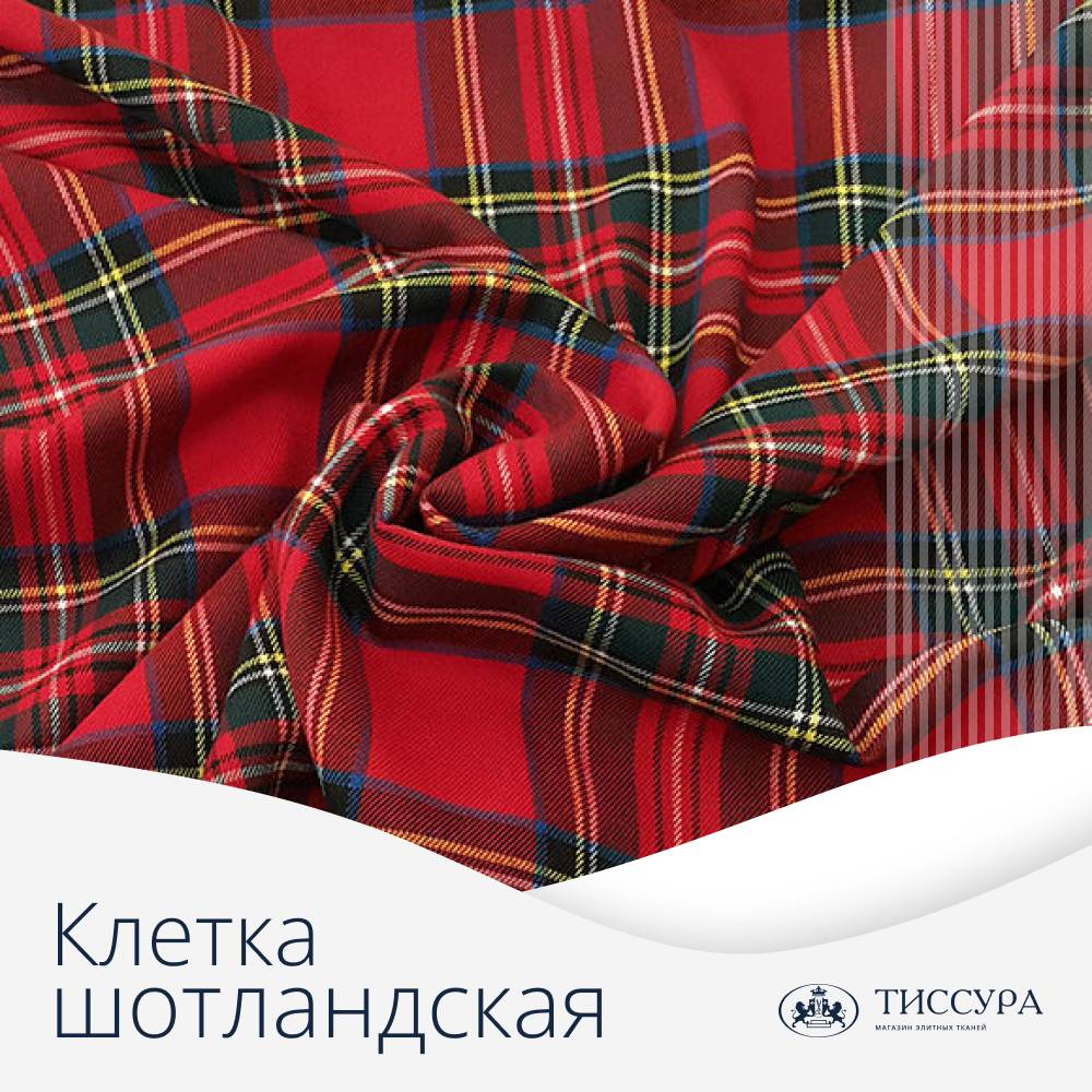 Логотип ''Купить ткань шотландская клетка шерсть''