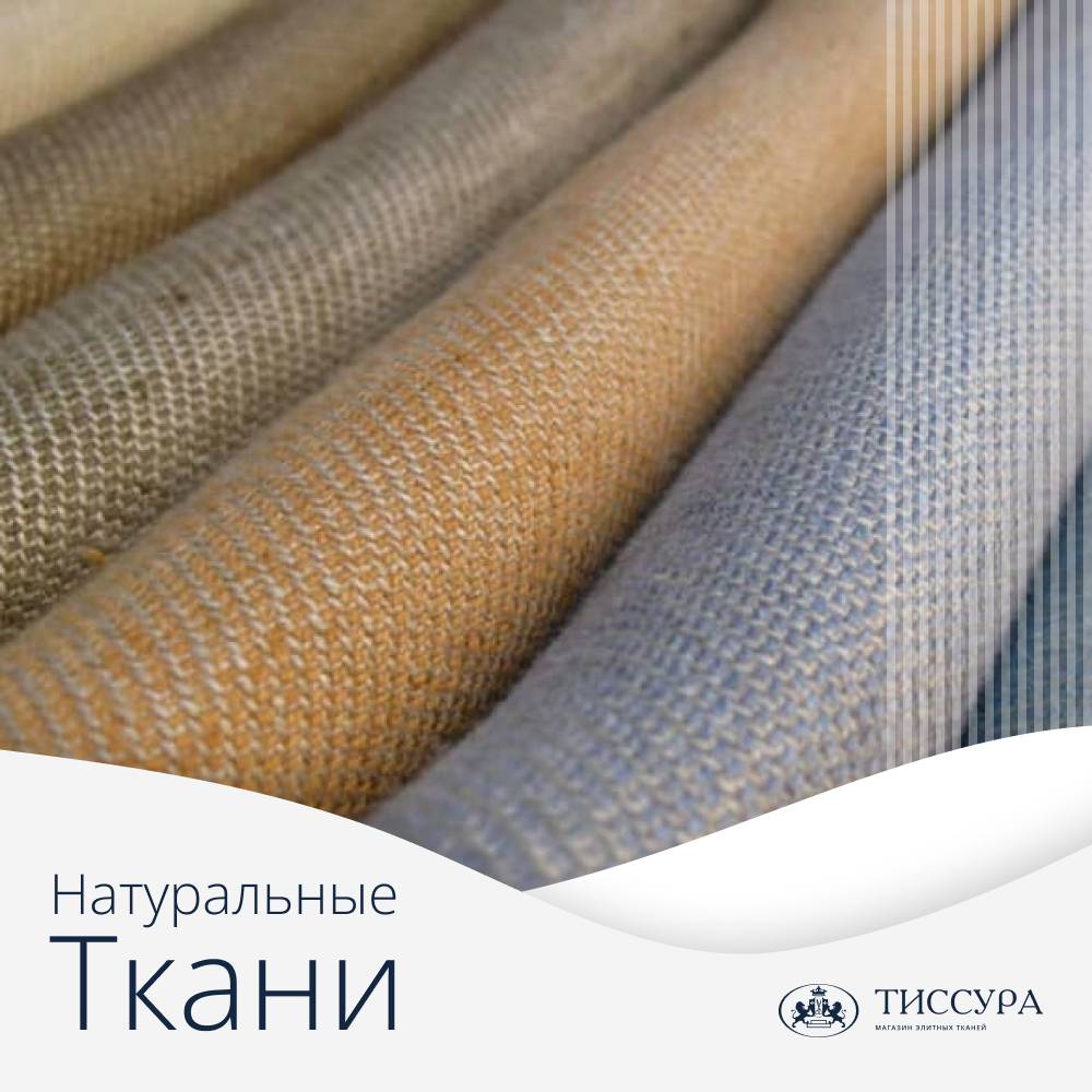 Логотип ''Натуральные ткани'' Логотип ''Натуральные ткани''