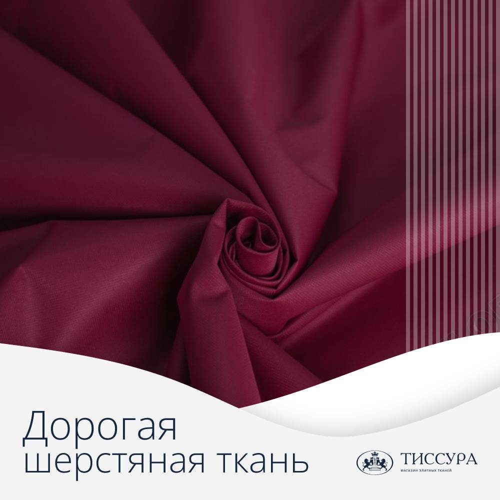 Логотип ''Дорогая шерстяная ткань'' Логотип ''Дорогая шерстяная ткань''