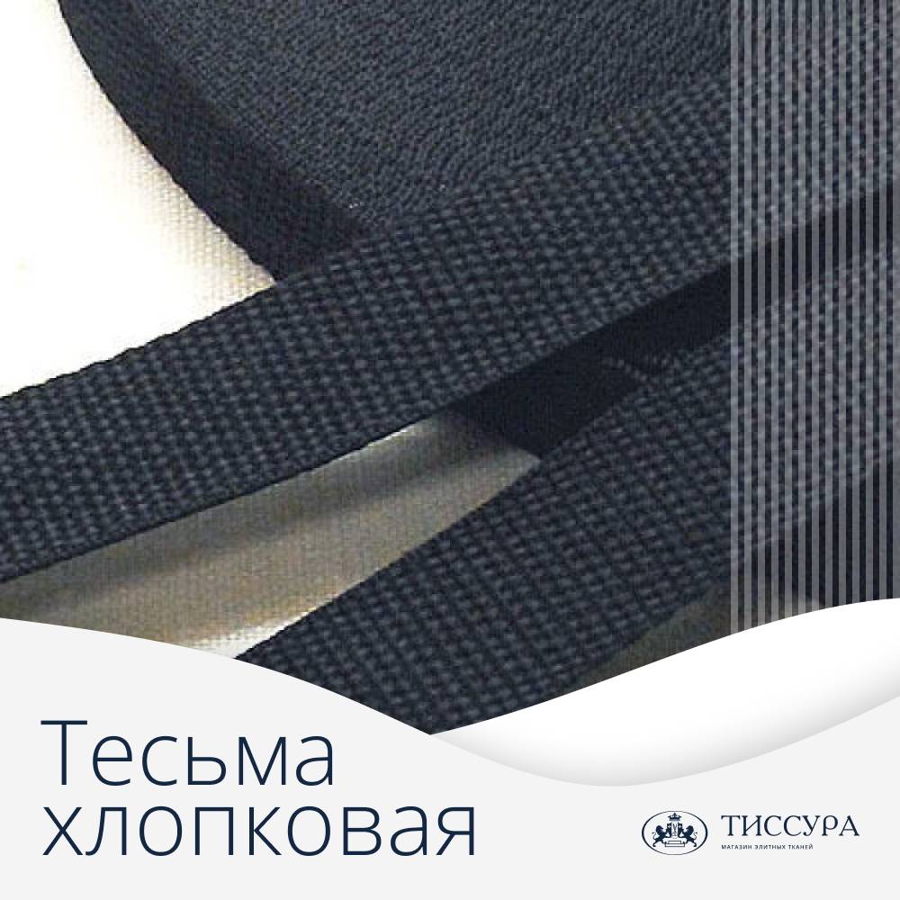 Логотип ''Тесьма хлопковая'' Логотип ''Тесьма хлопковая''