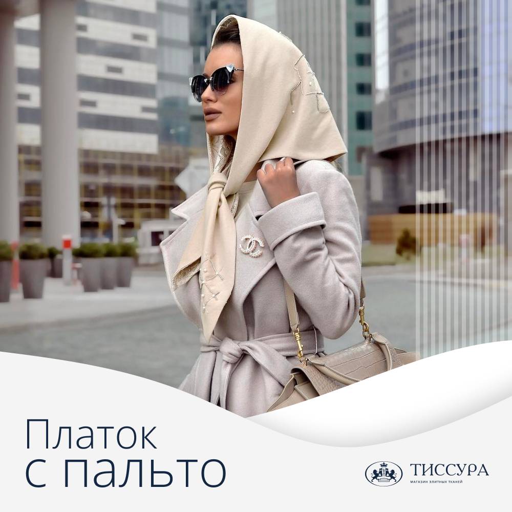 Логотип ''Платок с пальто'' Логотип ''Платок с пальто''