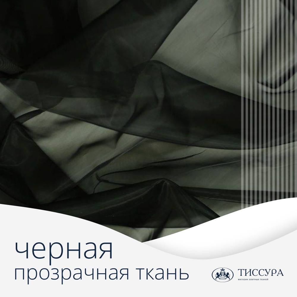 Логотип ''Черная прозрачная ткань'' Логотип ''Черная прозрачная ткань''