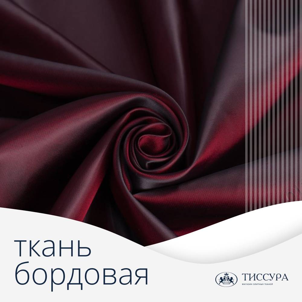 Логотип ''Бордовая ткань'' Логотип ''Бордовая ткань''