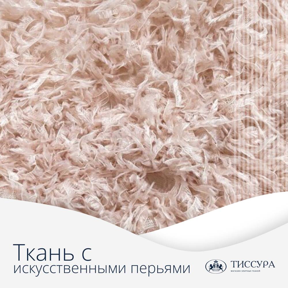 Логотип ''Ткань с искусственными перьями''