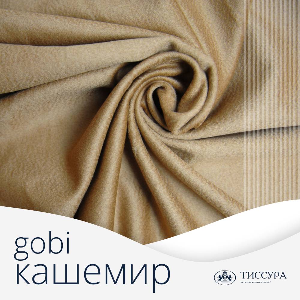 Логотип ''Gobi кашемир'' Логотип ''Gobi кашемир''