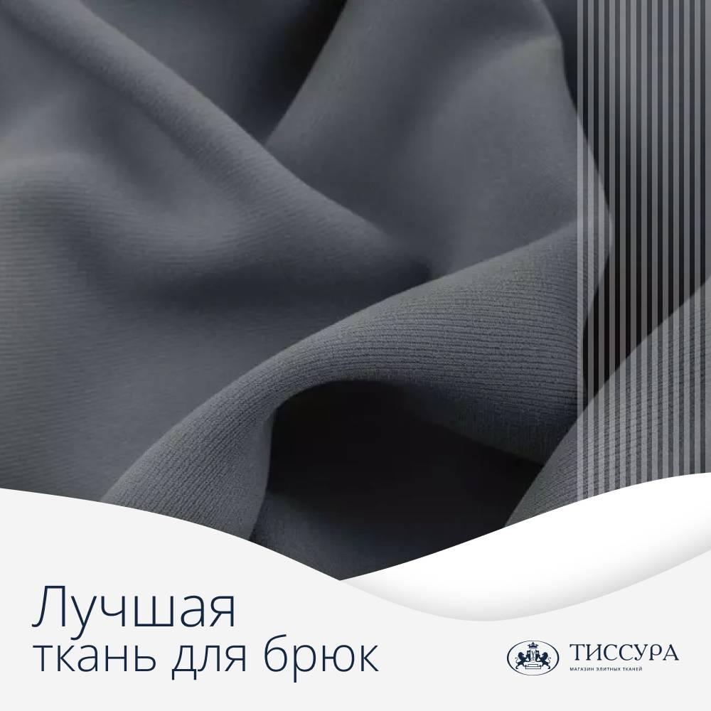 Логотип ''Лучшая ткань для брюк''