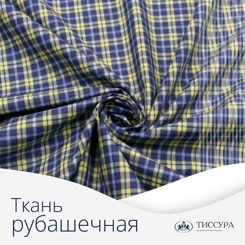 Логотип ''Рубашечная ткань в клетку''