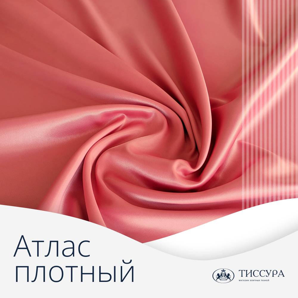 Логотип ''Купить ткань атлас плотный'' Логотип ''Купить ткань атлас плотный''