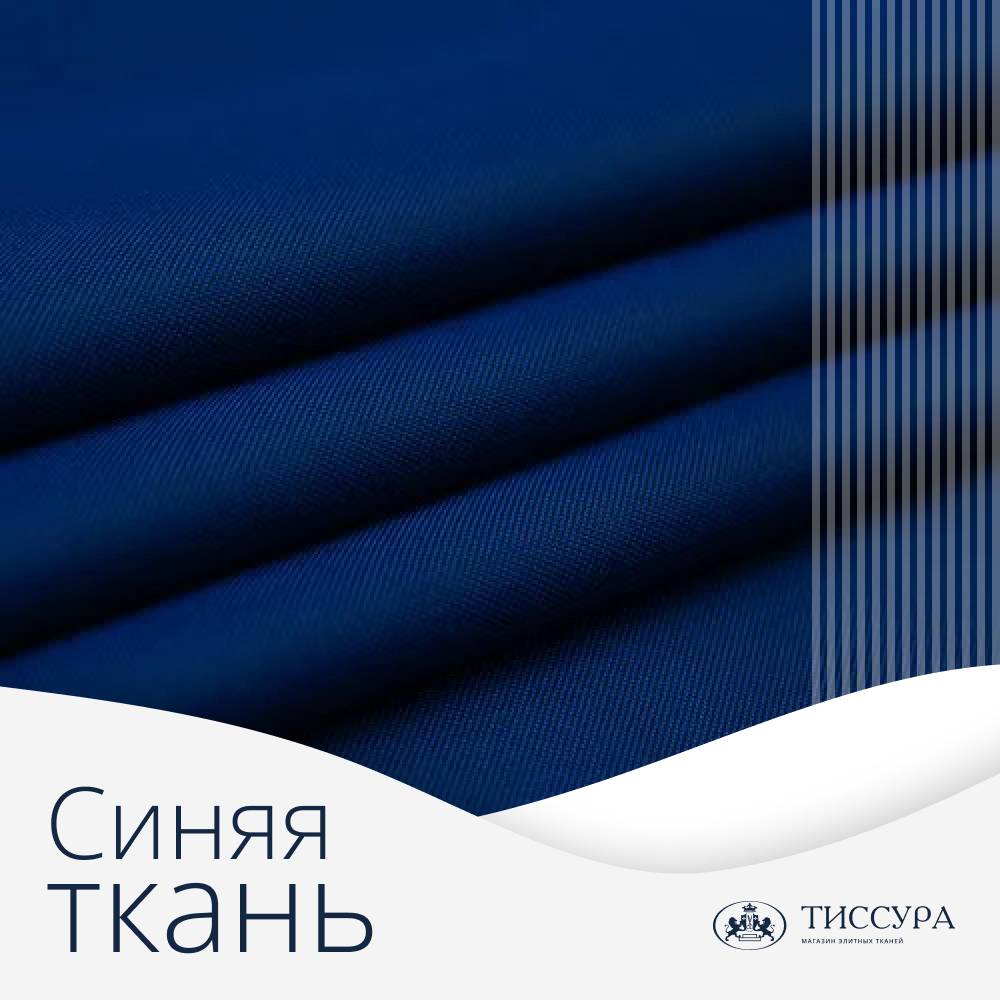 Логотип ''Синяя ткань'' Логотип ''Синяя ткань''