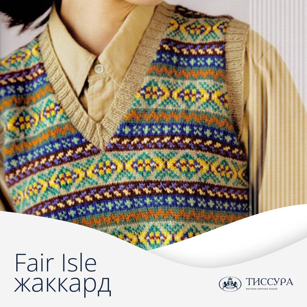Логотип ''Жаккард fair isle''