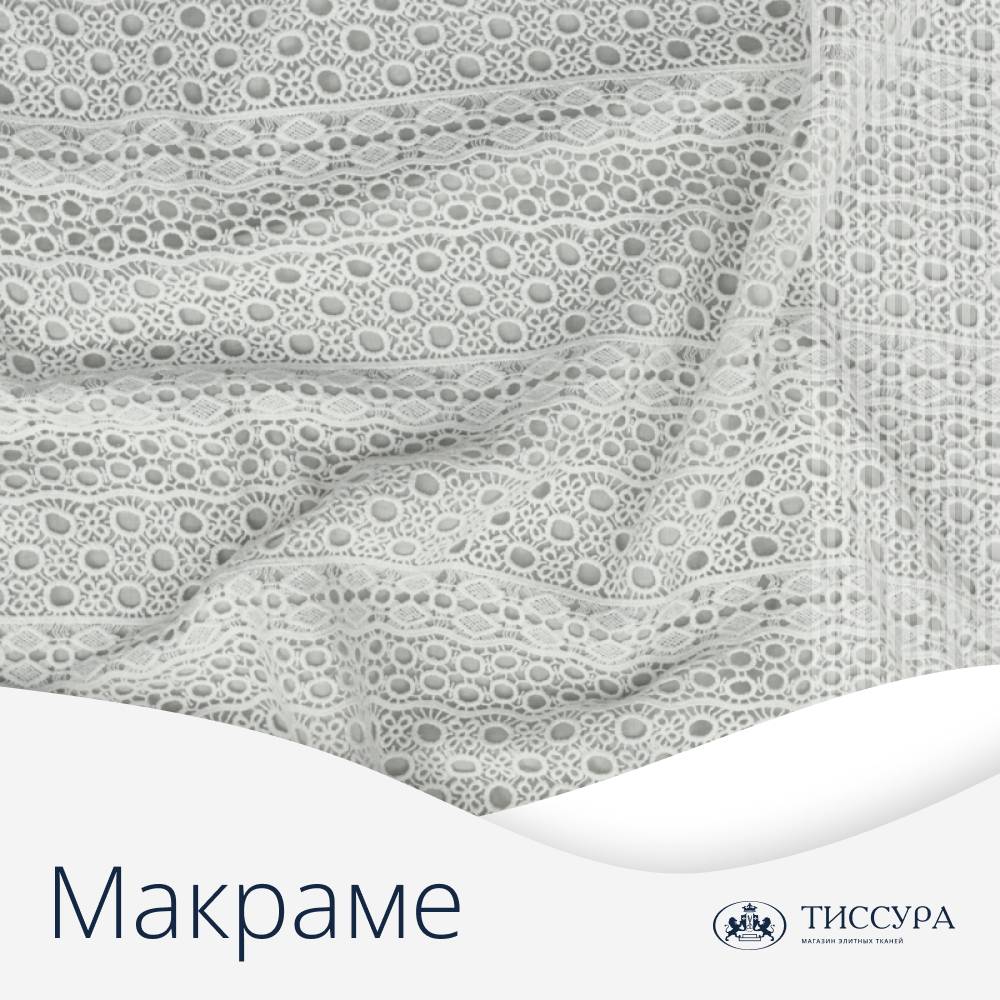 Логотип ''Макраме ткань'' Логотип ''Макраме ткань''