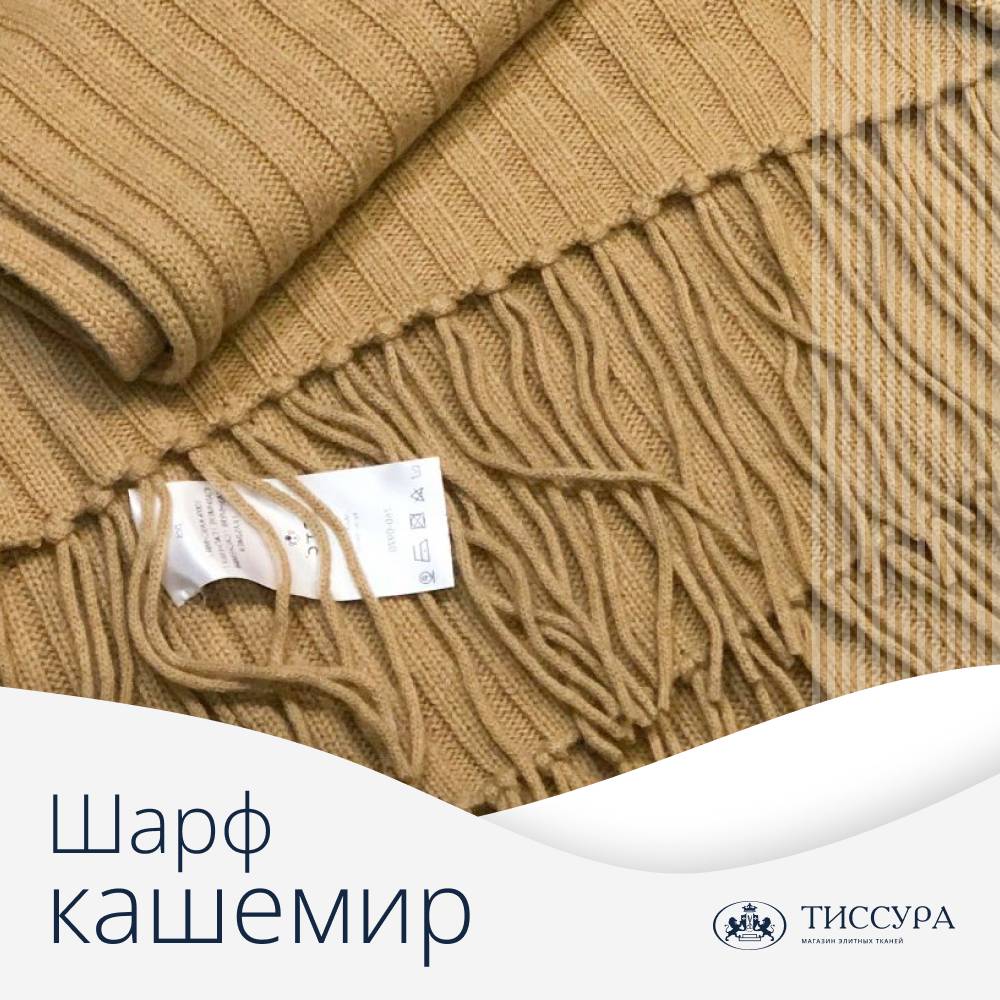 Логотип ''Шарф кашемир'' Логотип ''Шарф кашемир''