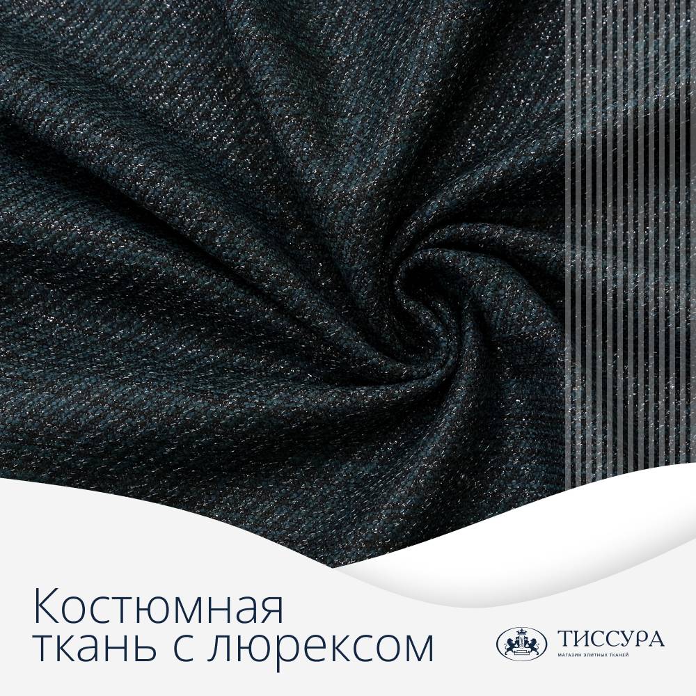 Логотип ''Костюмная ткань с люрексом'' Логотип ''Костюмная ткань с люрексом''