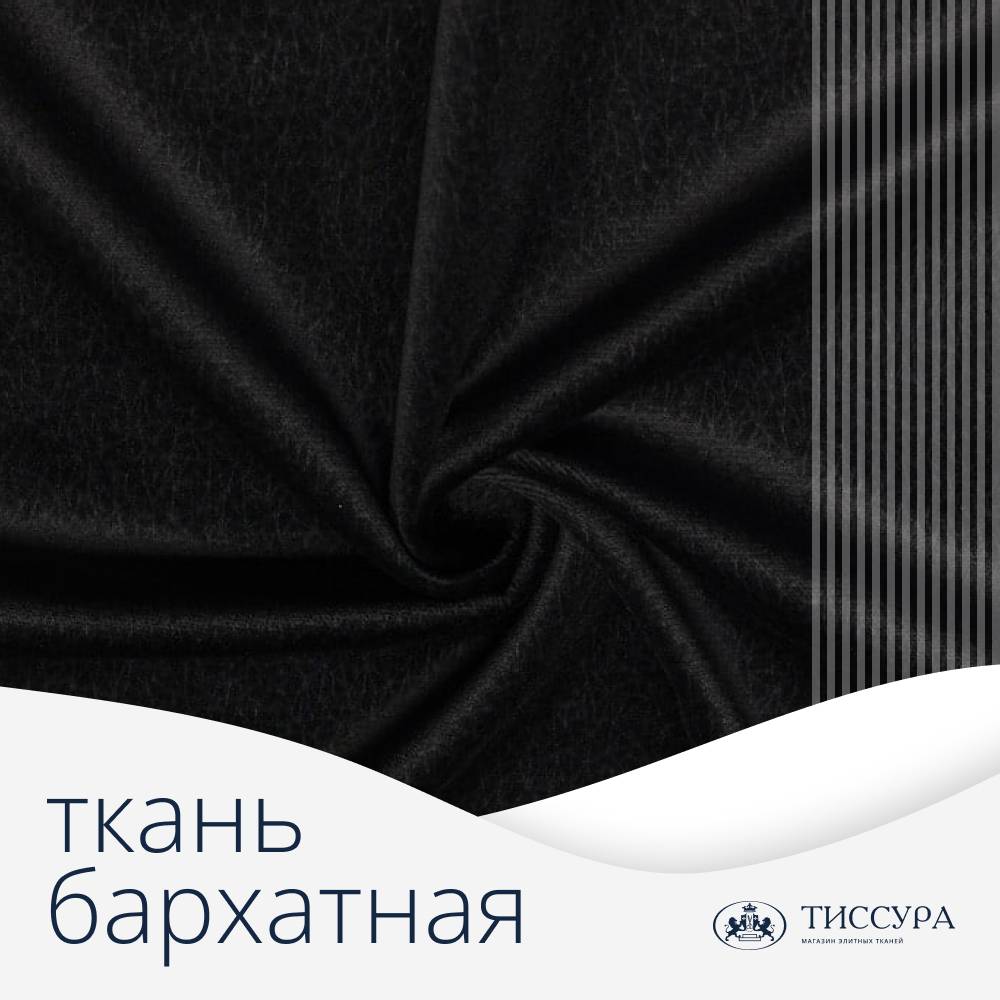 Логотип ''Черная ткань бархатная'' Логотип ''Черная ткань бархатная''