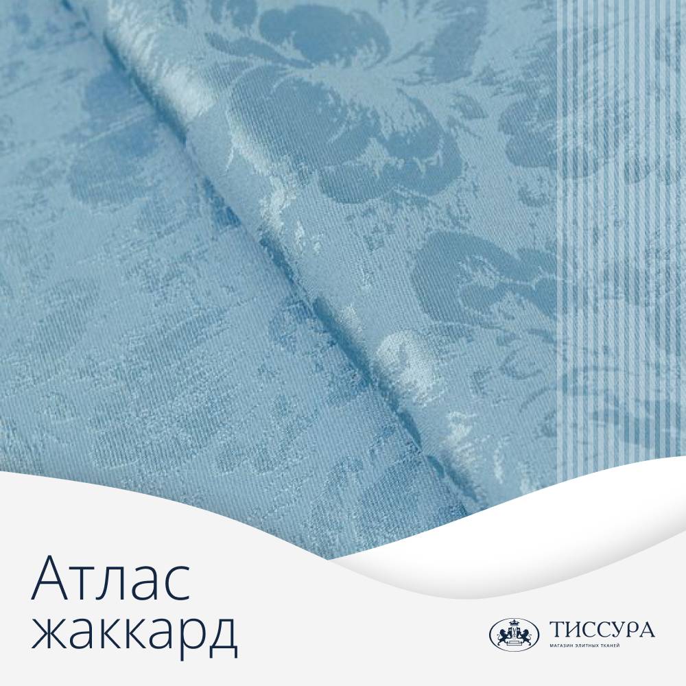 Логотип ''Атлас жаккард'' Логотип ''Атлас жаккард''