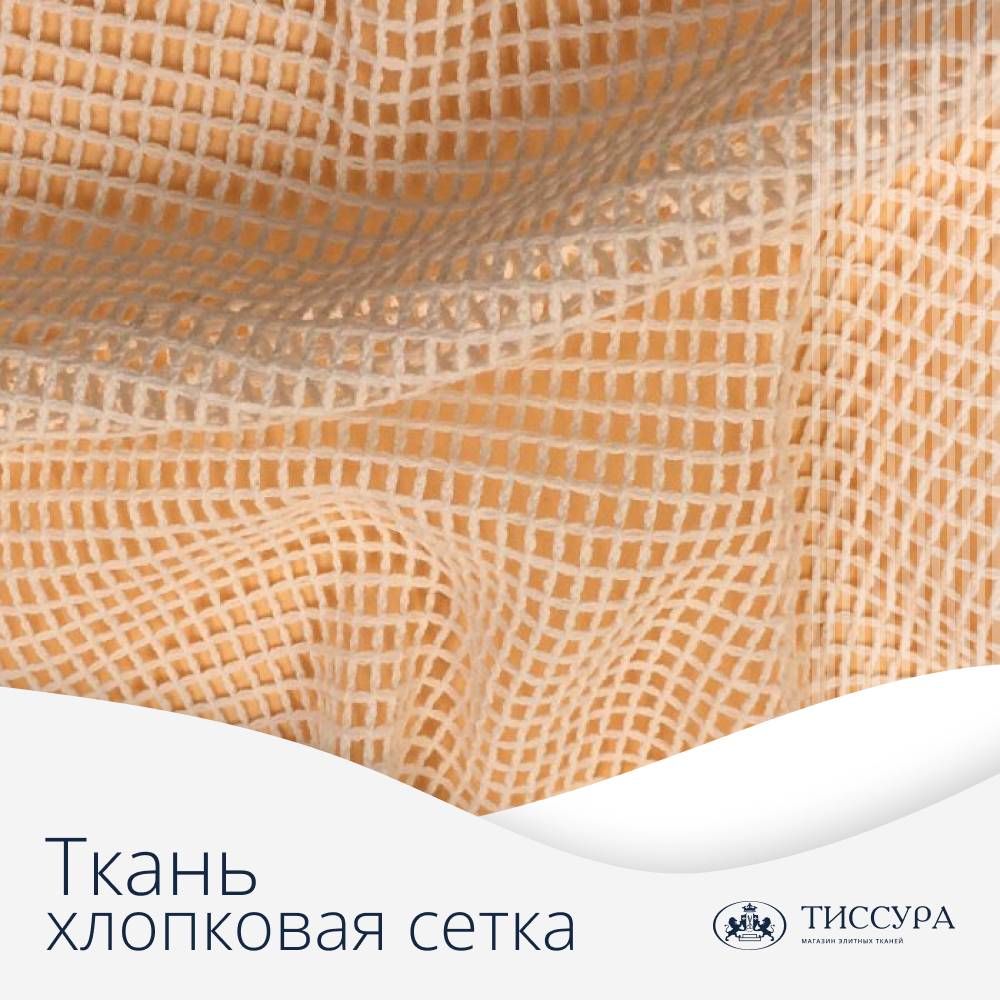 Логотип ''Ткань хлопковая сетка'' Логотип ''Ткань хлопковая сетка''