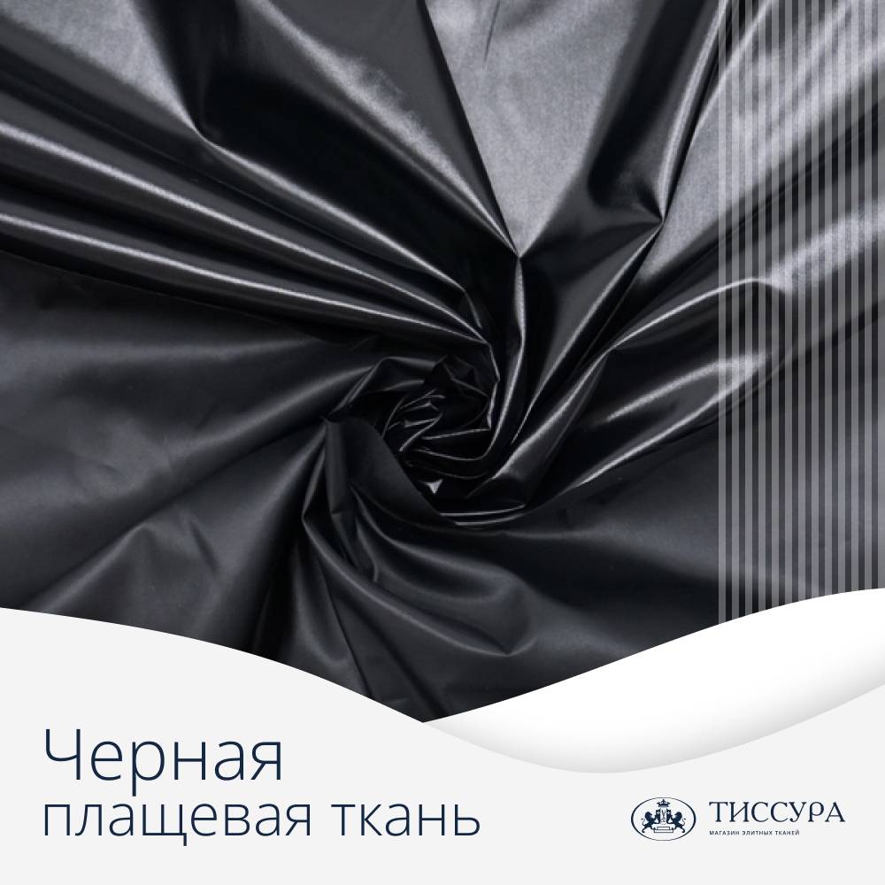 Логотип ''Черная плащевая ткань''