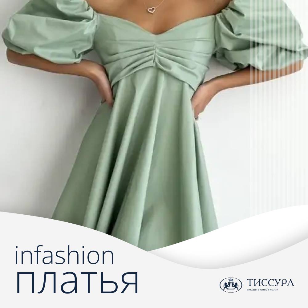 Логотип ''Infashion платья интернет магазин''