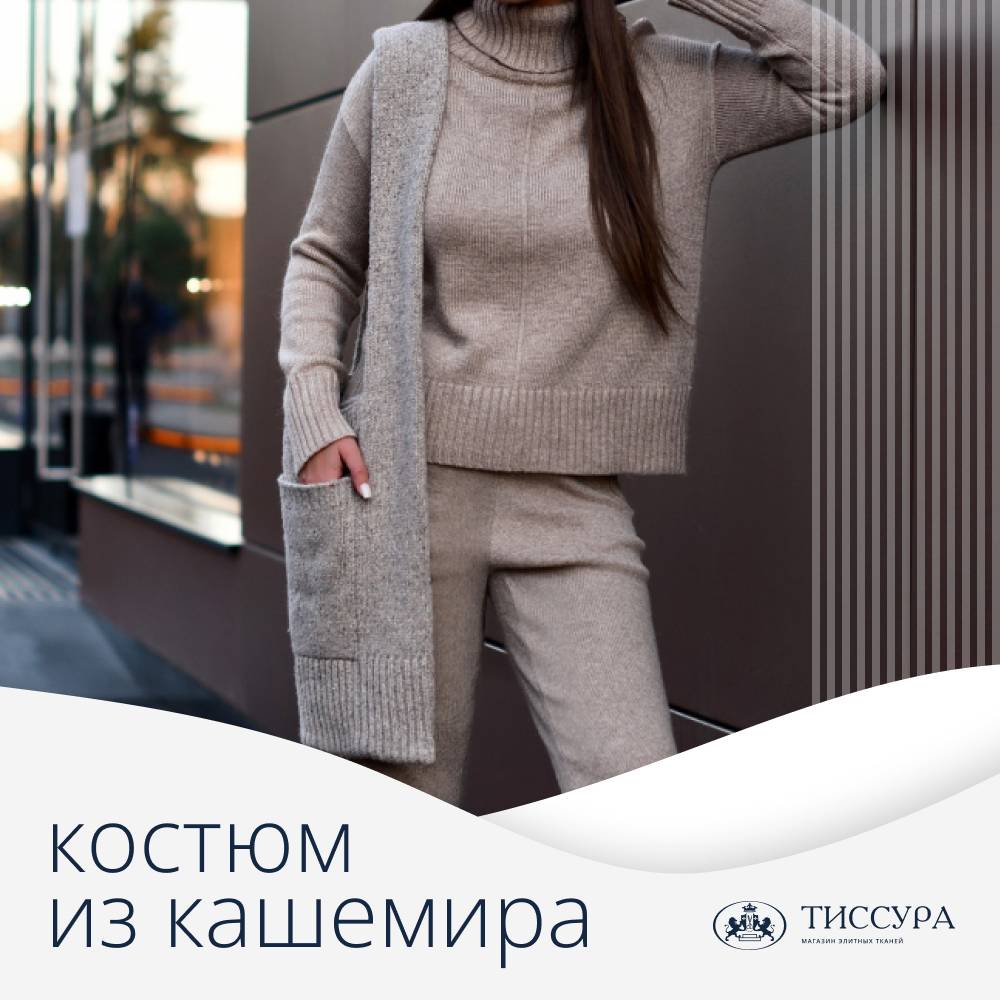 Логотип ''Костюм из кашемира'' Логотип ''Костюм из кашемира''