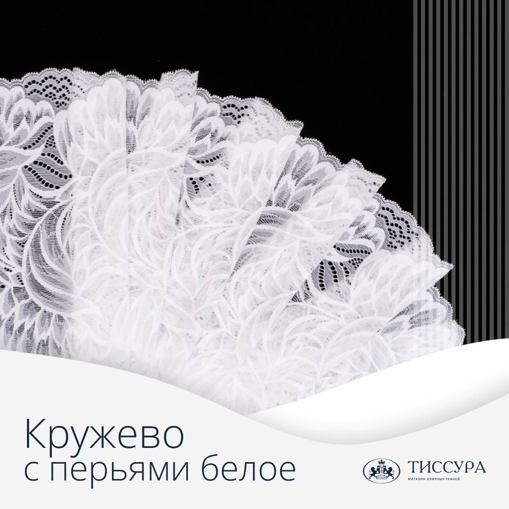 Логотип ''Кружево с перьями белое''