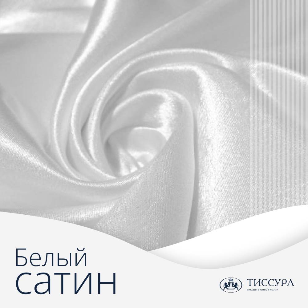 Логотип ''Белый сатин''