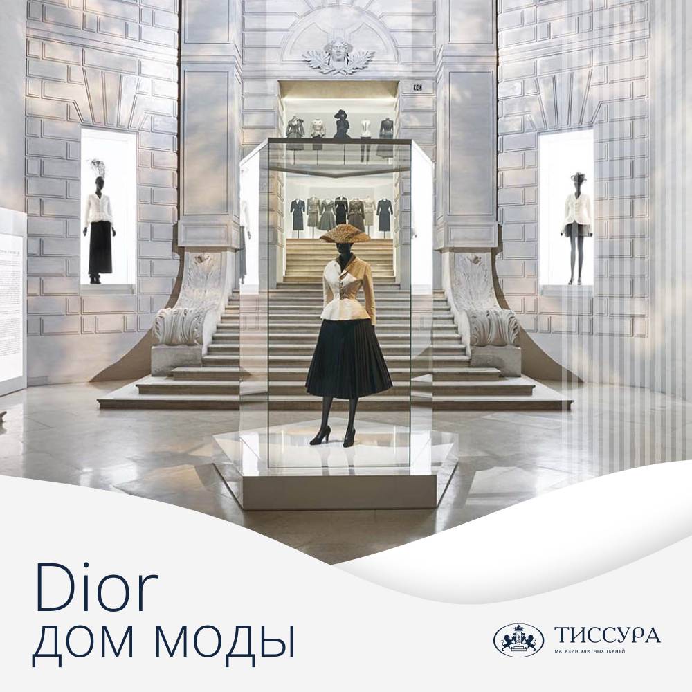 Логотип ''Dior дом моды''