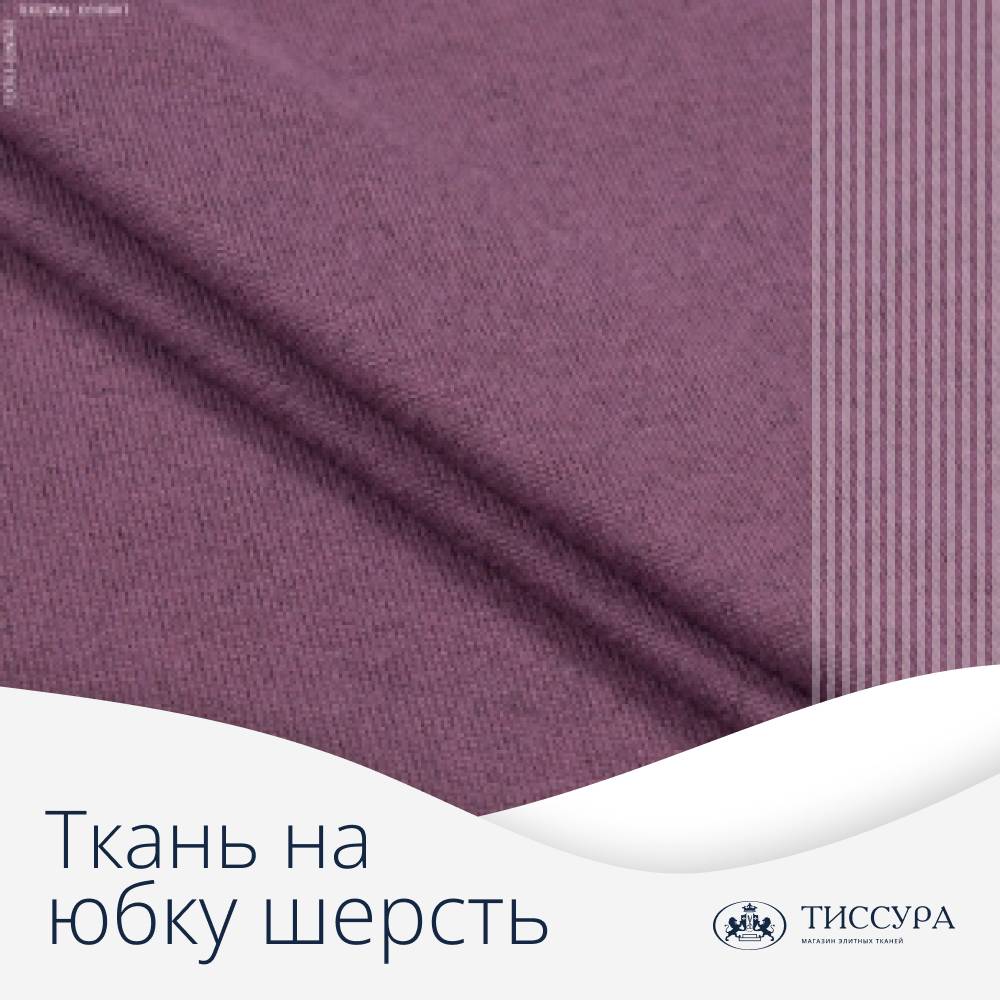Логотип ''Купить ткань на юбку шерсть'' Логотип ''Купить ткань на юбку шерсть''