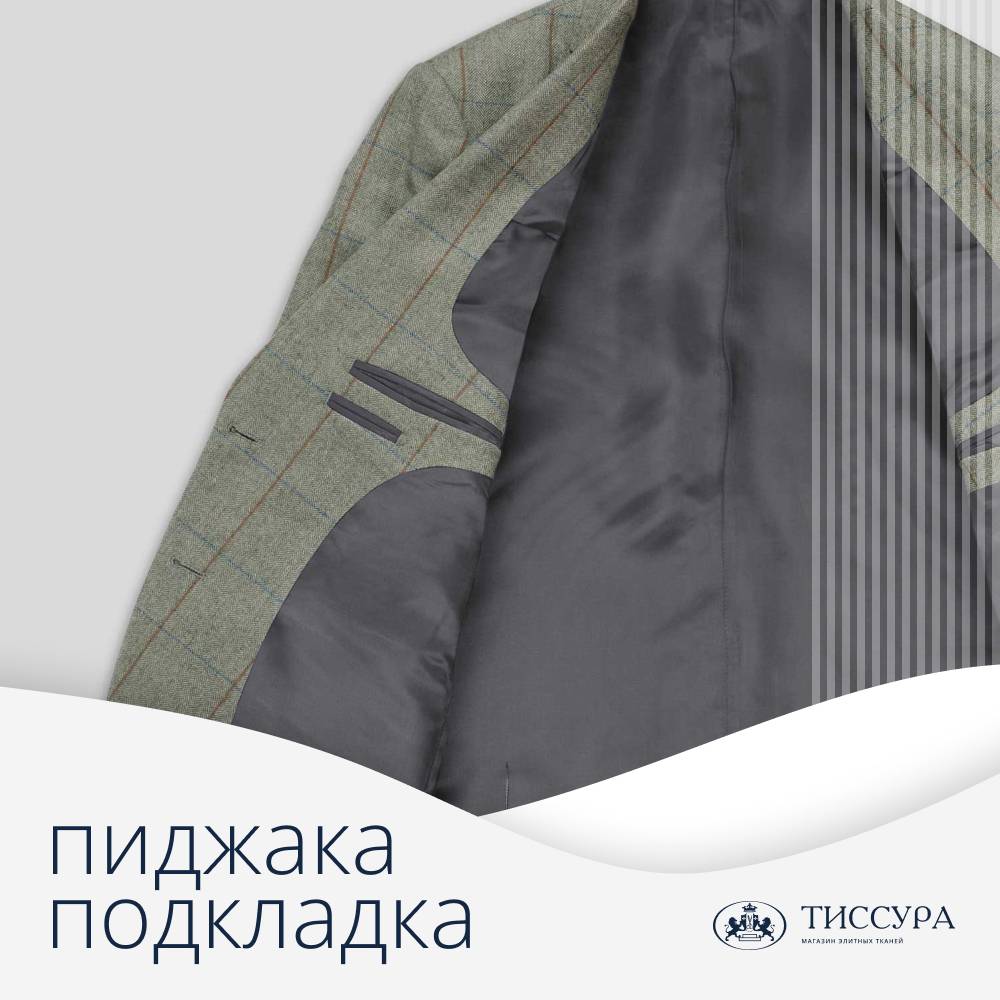 Логотип ''Подкладка пиджака'' Логотип ''Подкладка пиджака''