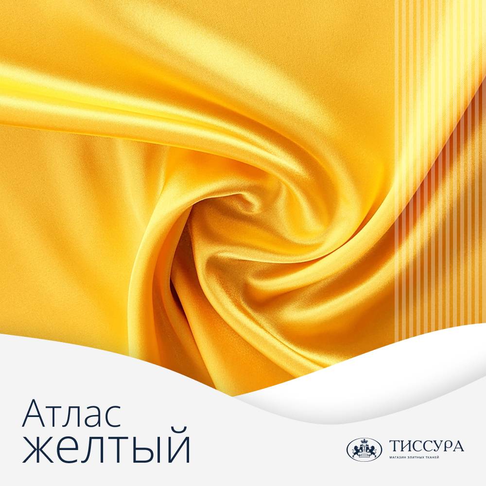 Логотип ''Желтый атлас ткань''
