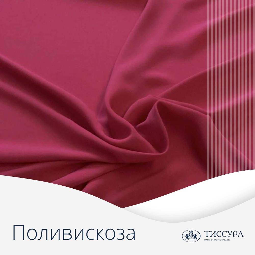 Логотип ''Поливискоза'' Логотип ''Поливискоза''
