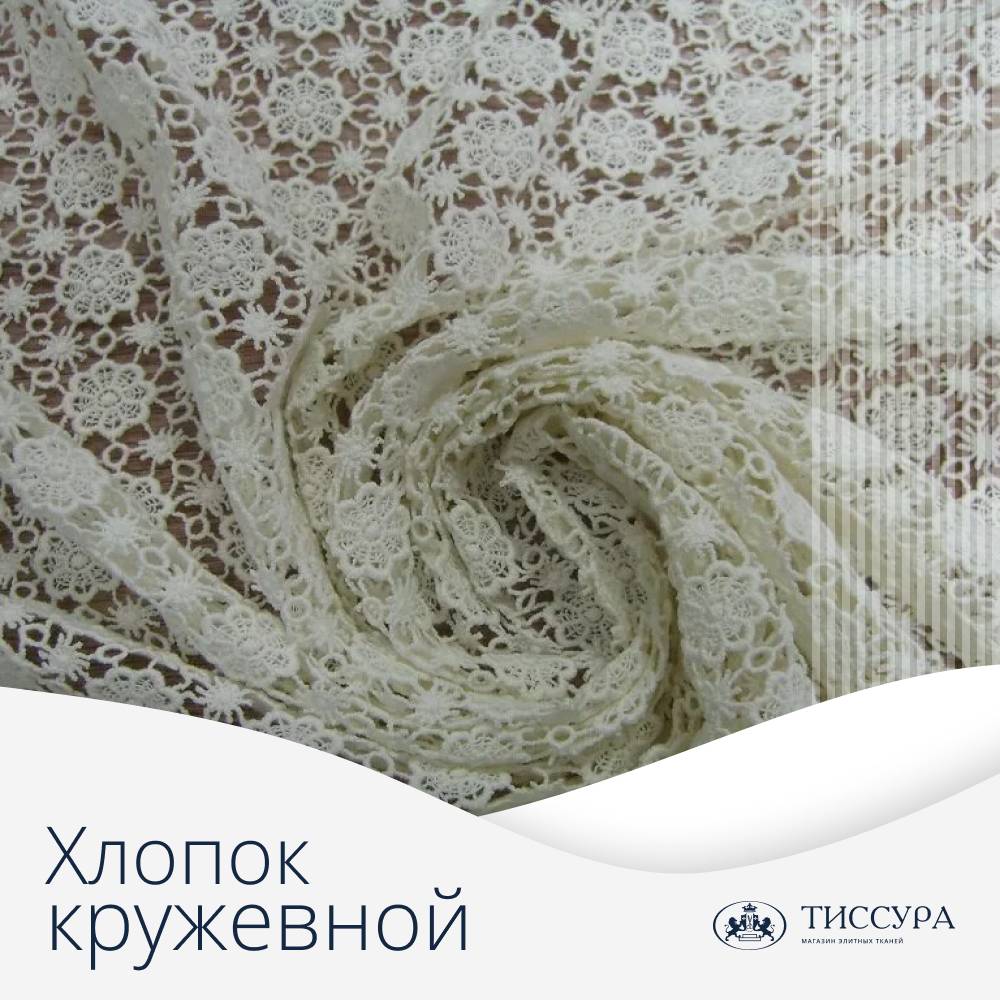 Логотип ''Ткань кружевная хлопок''
