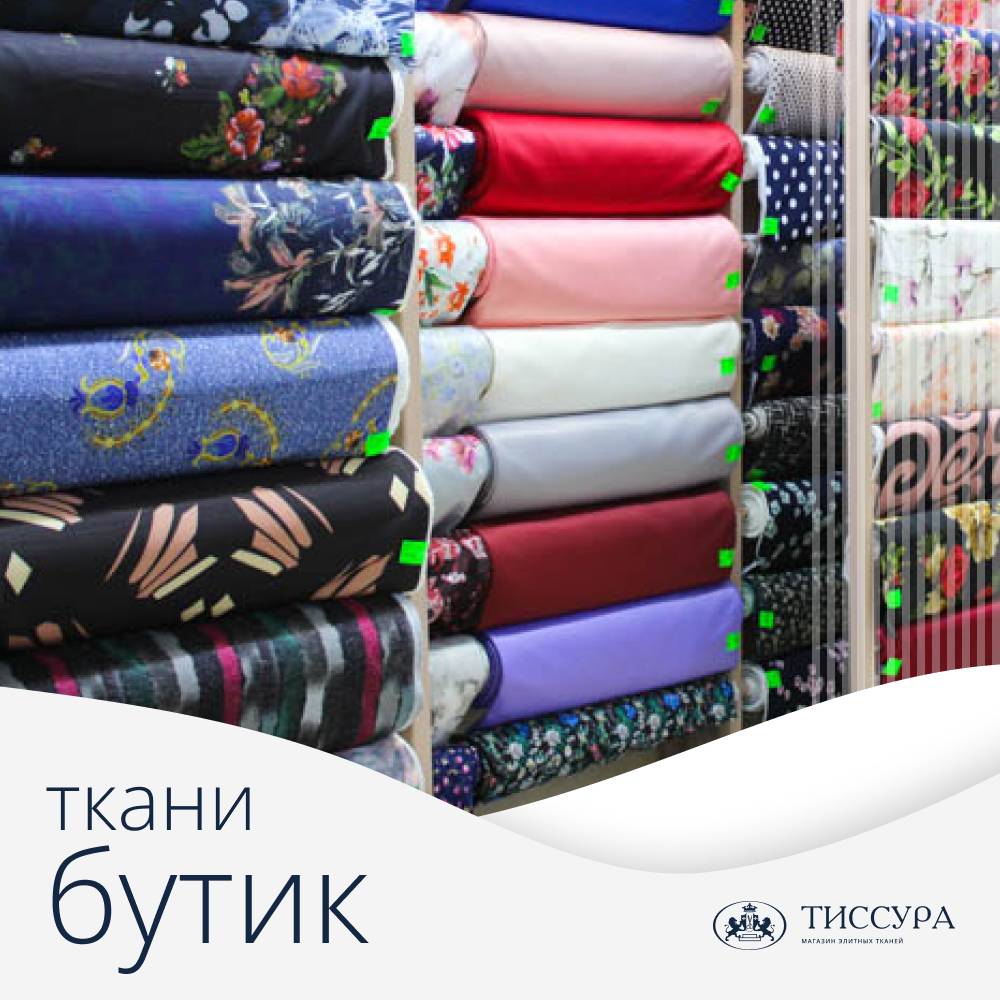 Логотип ''Ткани бутик''