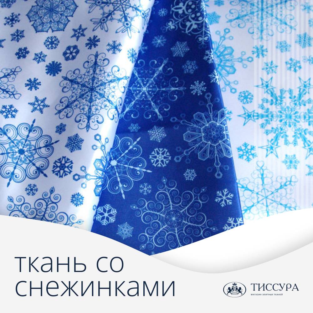 Логотип ''Ткань со снежинками''