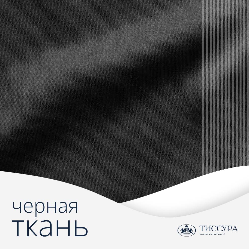 Логотип ''Купить черную ткань в москве''