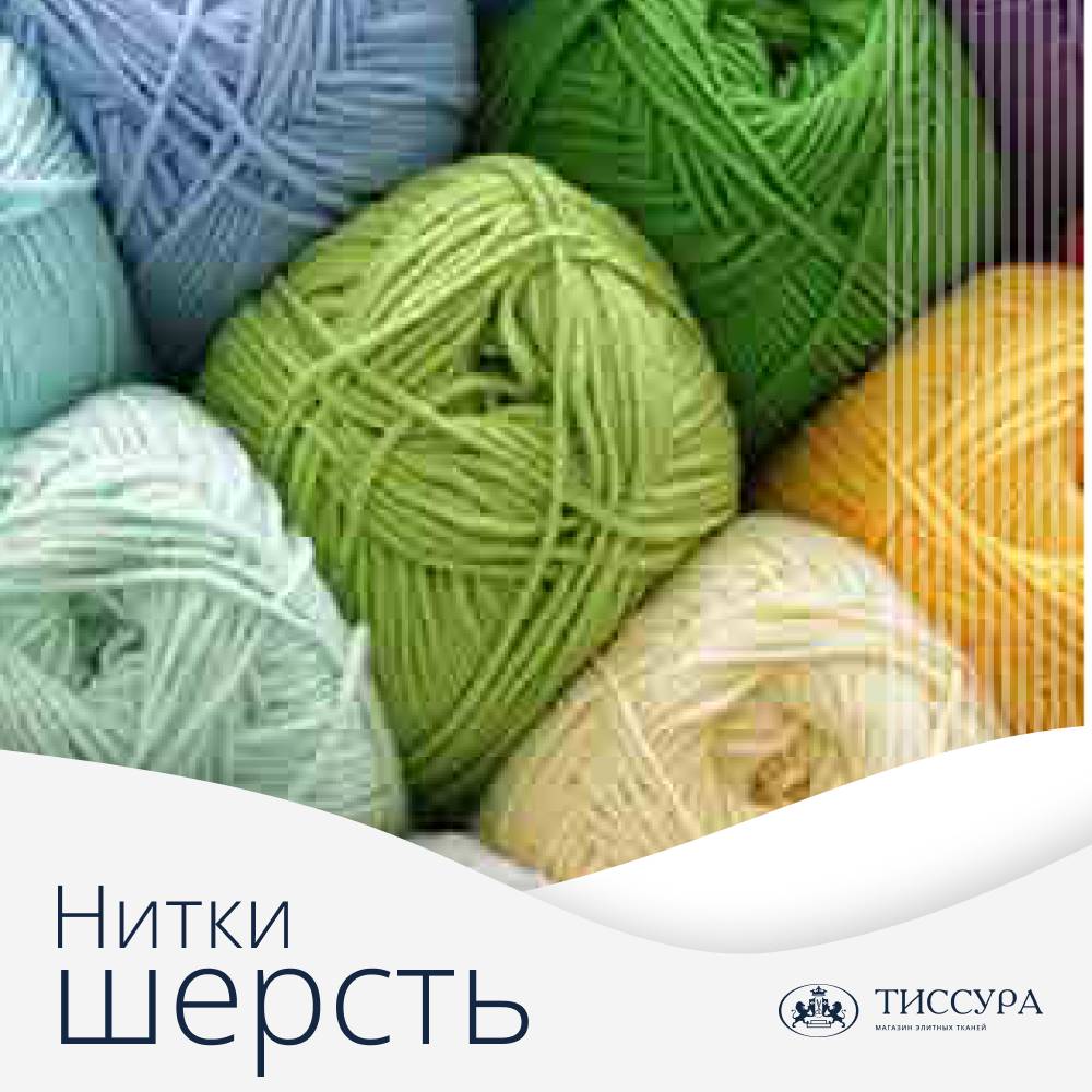 Логотип ''Нитки шерсть'' Логотип ''Нитки шерсть''