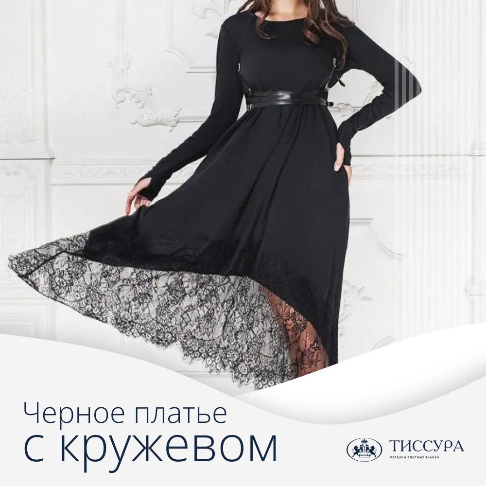 Логотип ''Черное платье с кружевом'' Логотип ''Черное платье с кружевом''